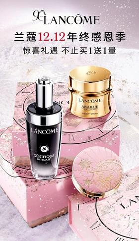 兰蔻丨12.12年终感恩季