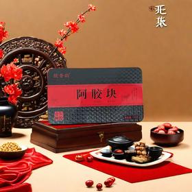 【科学配比，山东特产阿胶 】东阿即食阿胶糕阿胶500克，糯唧唧有嚼劲胶香浓郁软糯可口，真空包装，锁鲜更安心铁盒装阿胶糕独立小包QQ