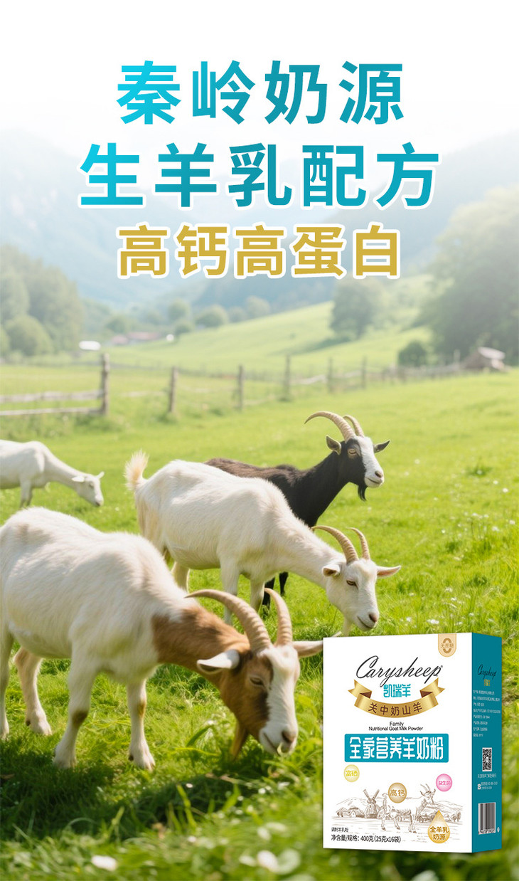 全家营养羊奶粉400克详情页2025.6.16_02.jpg
