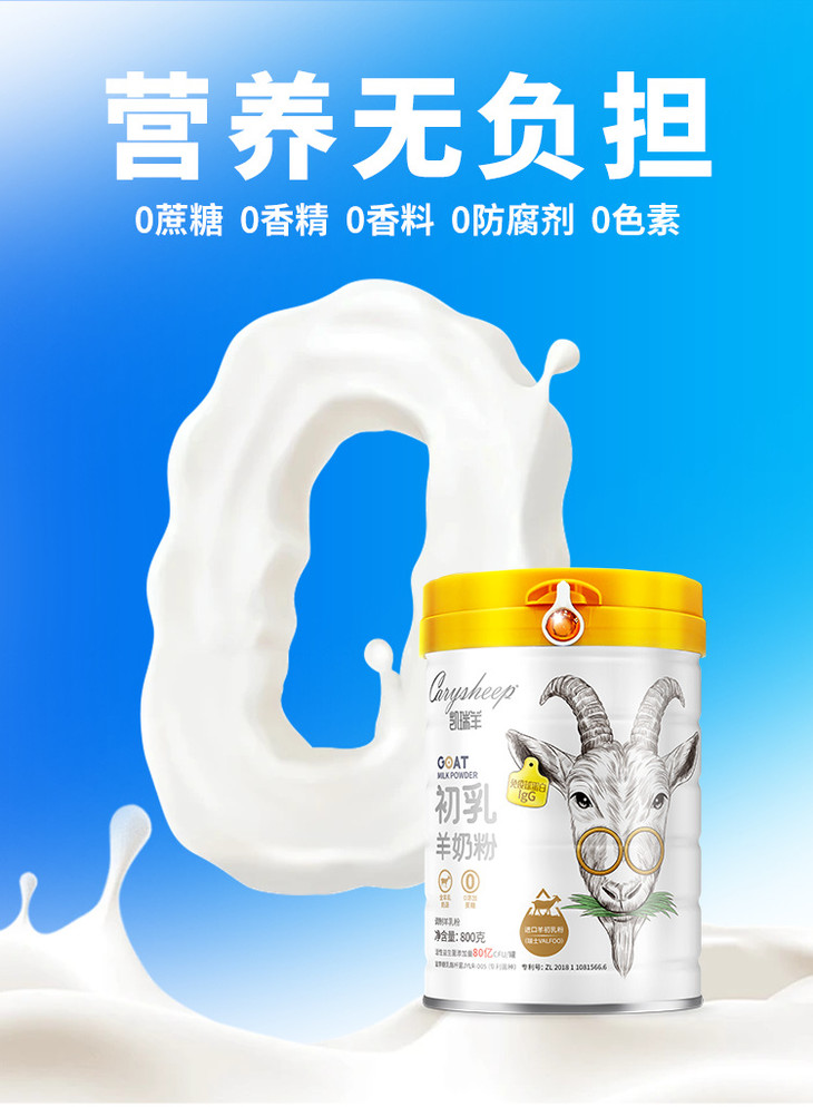初乳800新国标详情页-6_16.png