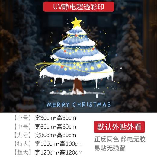 【经典好看图案❗️易移除可反复使用】新款圣诞节装饰品静电贴圣诞树窗花场景布置玻璃门氛围贴纸。jb 商品图2