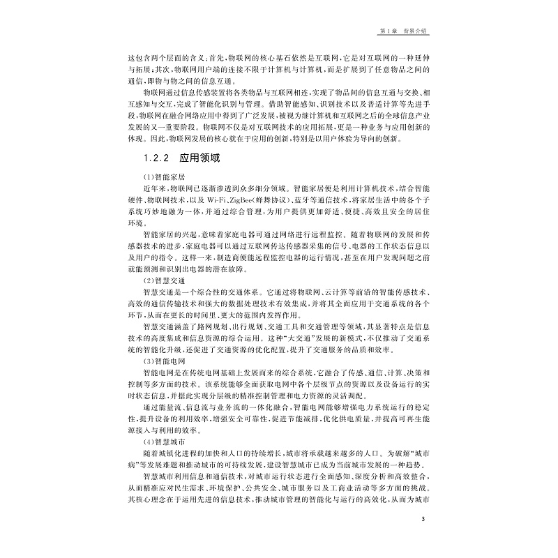 试读PDF-9787308269728(1-1)-开源硬件树莓派与物联网应用_013.jpg