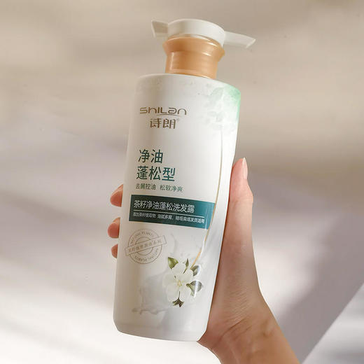【买一送一】诗朗茶籽净油蓬松洗发露 干净轻盈蓬松 温和不伤头皮 浴后0油感 清爽自然蓬 商品图1