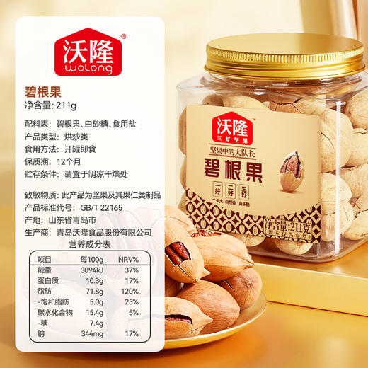 沃隆 碧根果211g 精选南非当季新果 低温烘烤更健康 商品图5