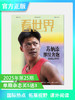 看世界2025年25期：苏炳添继续奔跑 商品缩略图0