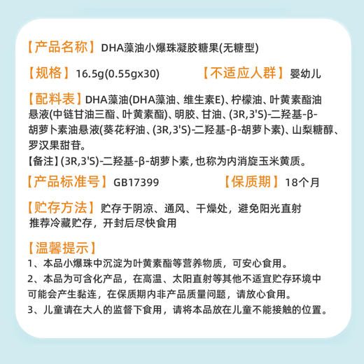 合兰仕DHA藻油小爆珠凝胶糖果16.5g（0.55g*30） 商品图13