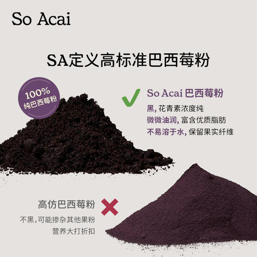 SoAcai纯巴西莓粉花青素膳食纤维Omega9果蔬粉超级粉粉莓果粉巴西进口 商品图3