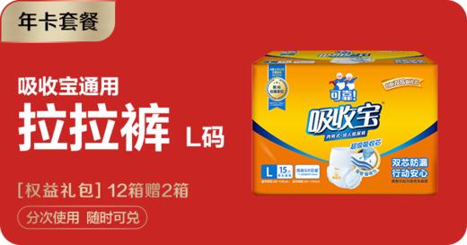 【年卡套餐】吸收宝拉拉裤L码 商品图0