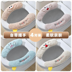 「4对装！柔软亲肤」新款马桶垫家用提手马桶贴四季通用马桶坐垫粘贴式居家日用卡通马桶套