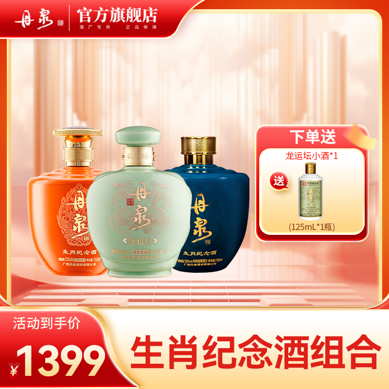 【生肖组合】龙运坛+猪年纪念酒+鼠年纪念酒1.5L*1+750ml*2