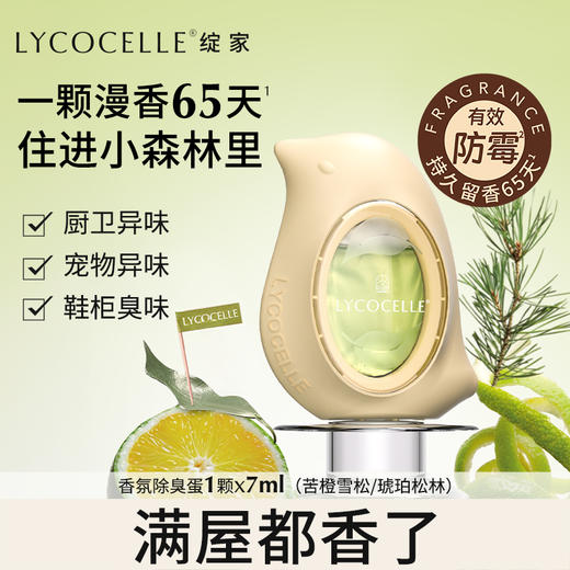 【任意两个52，四个99.9】绽家精油香氛除臭蛋7ml  4款香型 商品图3
