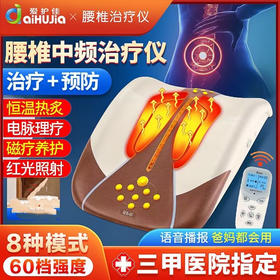 爱护佳中频腰部理疗仪YKX-Y80腰椎间盘突出曲度腰椎