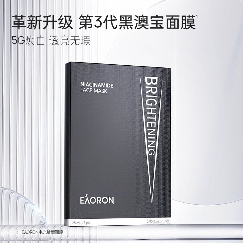 EAORON澳容 烟酰胺精华面膜