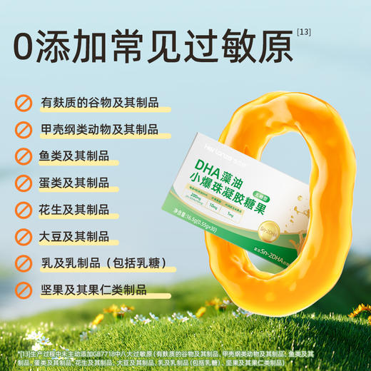 合兰仕DHA藻油小爆珠凝胶糖果16.5g（0.55g*30） 商品图12