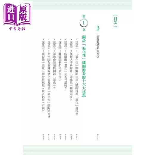【中商原版】自己的膝蓋自己救：退化性膝關節炎的真相【時報五十‧金句透卡組限量版】 商品图1