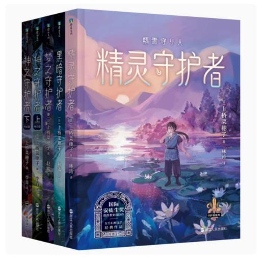 《守护者系列》全5册  10-14岁  国际安徒生奖获得者史诗巨作  东方幻想小说不可逾越的经典 世界儿童文学永恒的经典 商品图7