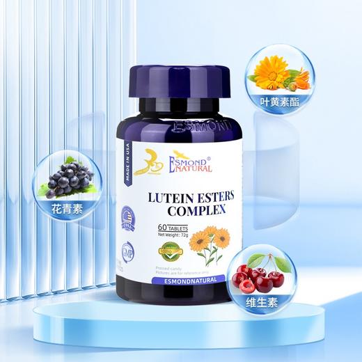 Esmond Natural 爱司盟叶黄素酯复合片60粒/瓶 眼睛 商品图2