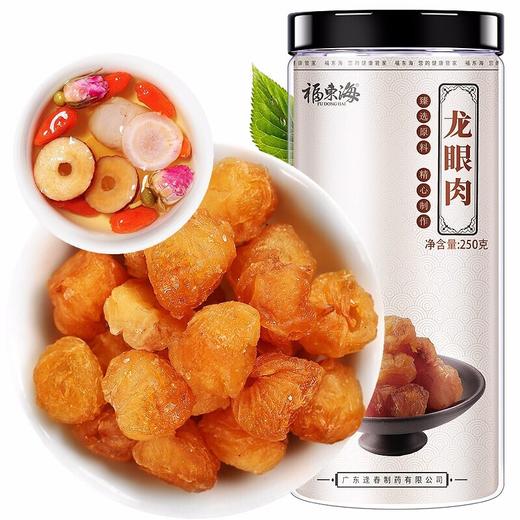 【福东海】龙眼肉 250克 罐装（新包装） 商品图0