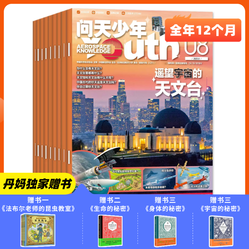 【丹妈独家赠书】2026年问天少年全年订阅 （2026年1月-12月）