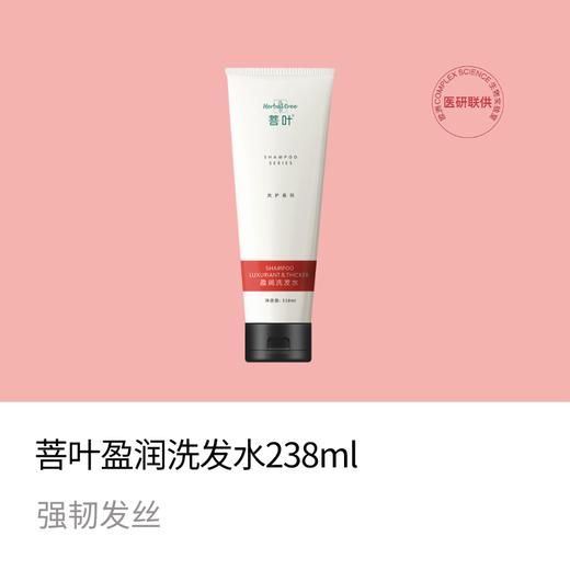 菩叶盈润洗发水，强韧发丝，深层清洁，清爽头皮 商品图0