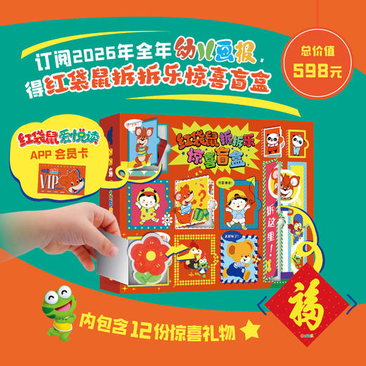 2025年12月2026年11月全年《幼儿画报》3-7岁全年送赠品 商品图2