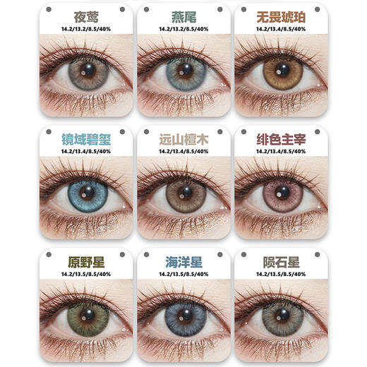 【活动】Tomdoll半年抛 新品 黑玛瑙/蓝丝绒/红酒渍/青苹果/夜莺/燕尾/远山檀木/原野星/海洋星/陨石星 爆款 灵蔓/沉光青珀/蓝海星纱/绯色主宰/无畏琥珀/蕨影棕绿/银狐 混血虹膜显色美瞳 商品图2