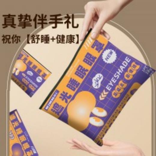 和正遮光睡眠眼罩HZ-K1 商品图0