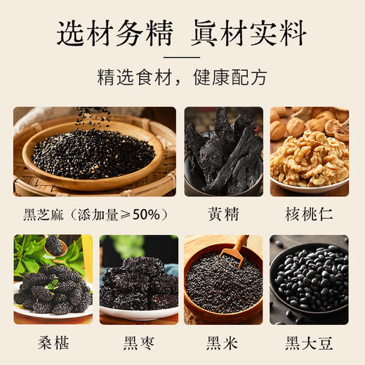 【营养食光高钙黄精黑芝麻丸买2送1 买3送2】李时珍出品 营养食光高钙黄精黑芝麻丸 黑芝麻添加量≥50% 特别添加黄精高钙 道地选材 配料干净 商品图3