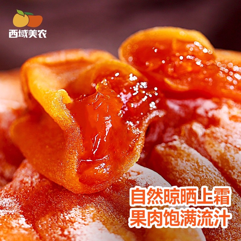 西域美农 富平柿饼/吊饼  普通快递发货