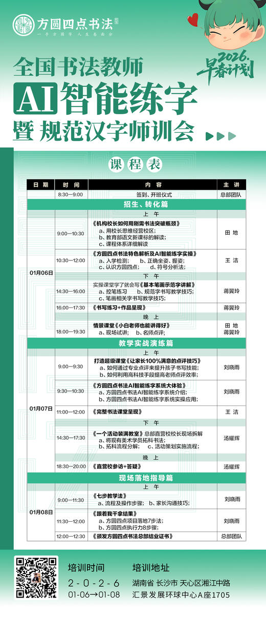 第90届全国书法教师AI智能练字暨规范汉字师训会（2026.1.6-1.8长沙站） 商品图0
