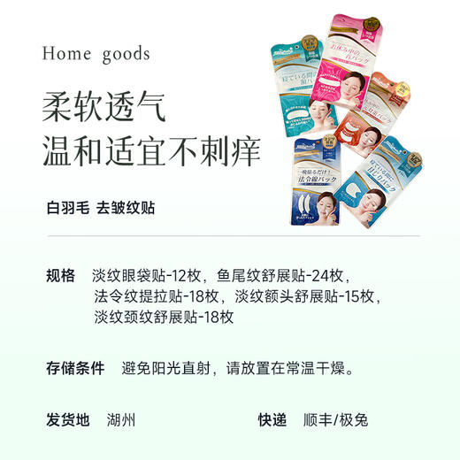  【 2件减10 3件减20】【白羽毛 去皱纹贴】夜间抗皱 免洗精华贴 专业检测保湿抗皱~ 湖州仓 商品图6