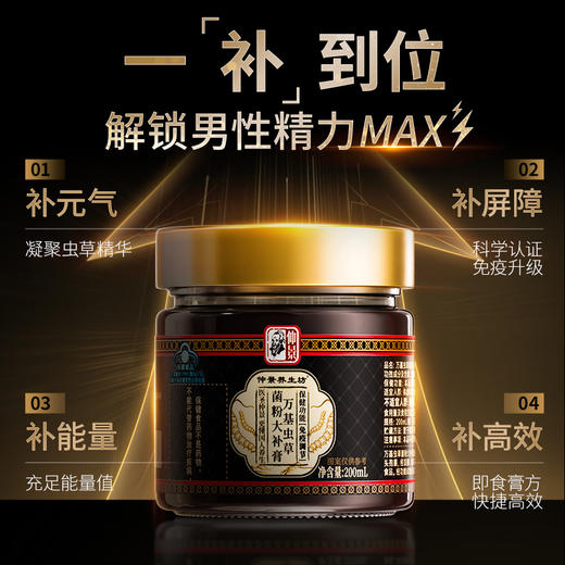 仲景养生 虫草菌粉大补膏男士日常滋补自用补品送礼正品 商品图1