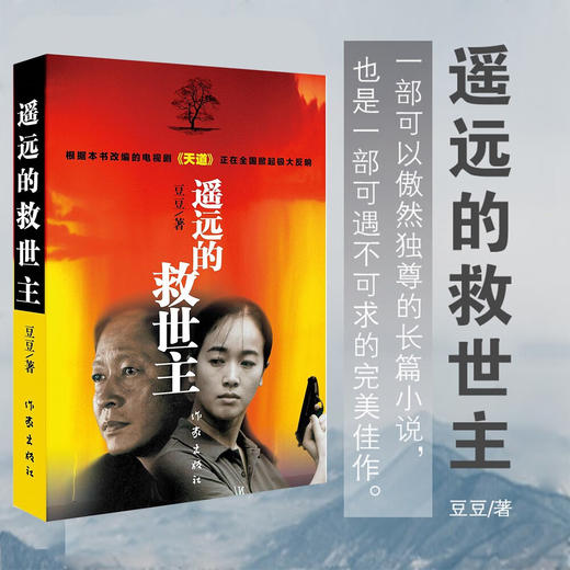 遥远的救世主（ZSSY） 商品图0