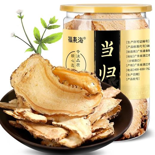【福东海】当归80克/瓶 商品图0