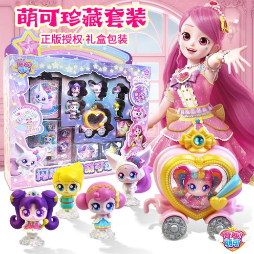 奇妙萌可闪耀流星萌可珍藏套装爱心公仔儿童声光正品女孩玩具礼物 商品图1