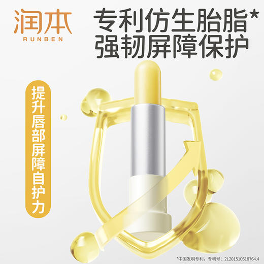 润本蛋黄油特护润唇膏4.2g  6974837769550 商品图3