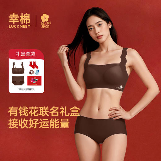 【E】幸棉 × 有钱花联名红运内衣套装礼盒 商品图3