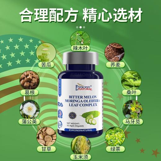 美国进口爱司盟戴必迪苦瓜辣木叶复合0.59g*60粒（血糖人士常备） 商品图2