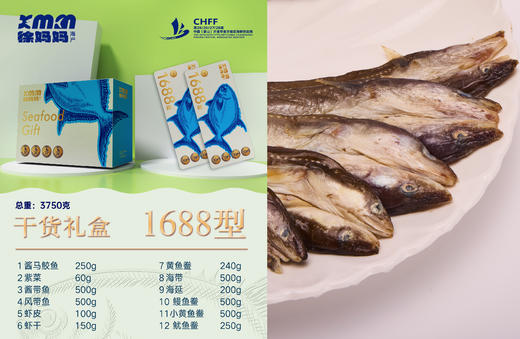 26年干货海鲜礼包1688型 商品图0