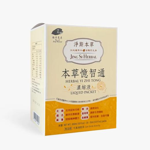 【静思书轩】【新品上市】净斯本草忆智通浓缩液20入  台湾直邮，满300包邮不包税，具体以实际为准 商品图0