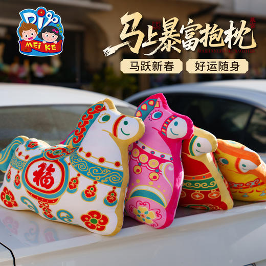 马年新年春节元旦礼物马上暴富抱枕成品儿童靠背装饰摆件2026新款 商品图3