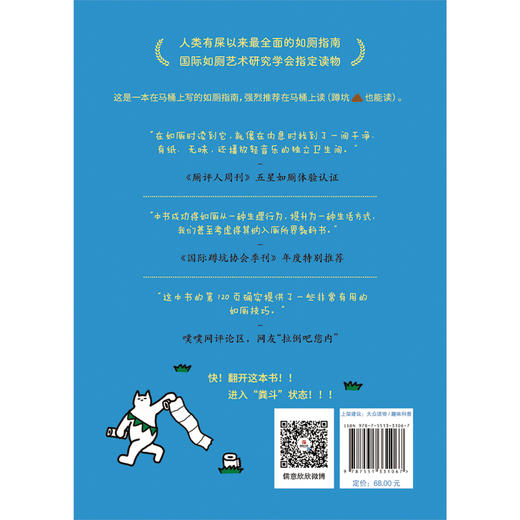 史上最赞厕所时光度过指南 商品图3