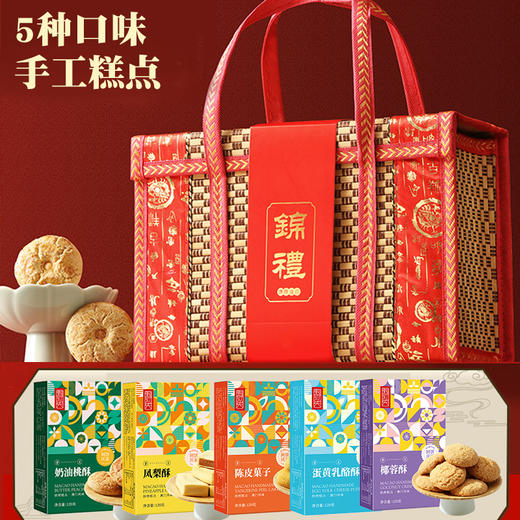 【六六大顺中式糕点礼盒】年货桃酥椰蓉酥 送礼送人员工福利零食大礼包  商品图9