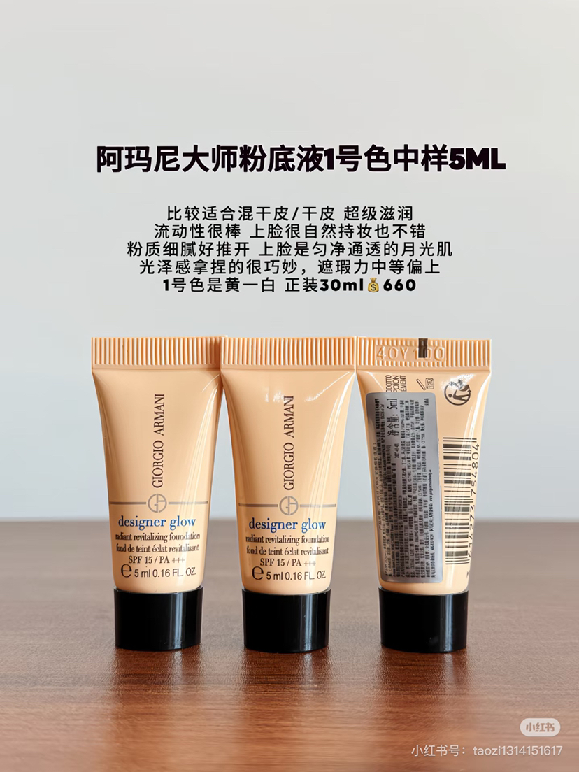 阿玛尼粉底液中样5ml