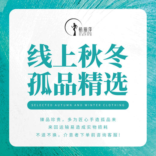 线上秋冬孤品精选 | 现货24小时内发货| 匠心手造孤品，不退不换 商品图0