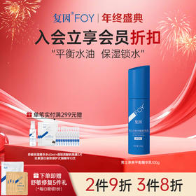 【2件9折，3件8折】复因FOY男士净爽平衡精华乳 100g 清爽保湿控油锁水**