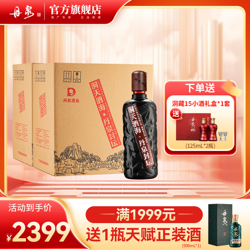 【多箱套餐】封坛750 2箱装750ml*12
