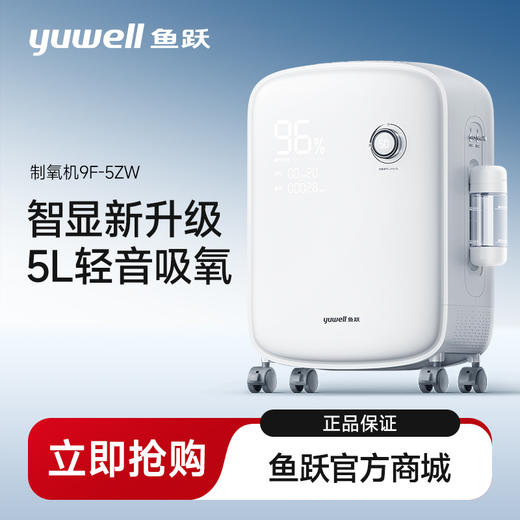 鱼跃制氧机9F-5ZW 商品图0