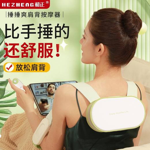 和正捶捶爽颈肩按摩器HZ-C1 商品图3