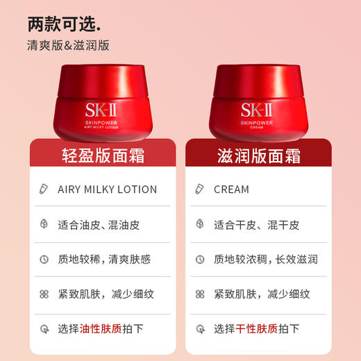 【双12特惠】SK2神仙水230ml+SK2大红瓶面霜80g滋润/清爽 商品图8